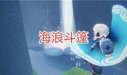 光遇今日最新爆料,神秘新角色与奇幻冒险等你探索