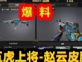 cf先遣服最新爆料图片,神秘武器亮相，战场格局再起风云