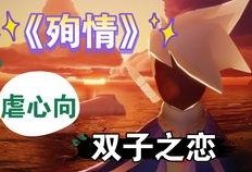 光遇今日最新爆料,神秘新角色与奇幻冒险等你探索
