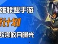 手游皮肤爆料最新,神秘英雄华丽变身，视觉盛宴即将开启！